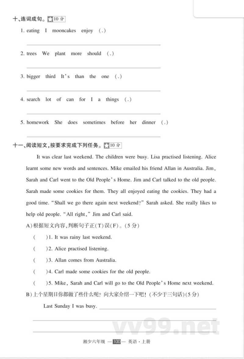 2025年湘少版六年级上册英语期末复习试卷 2025年湘少版六年级上册英语期末复习试卷
