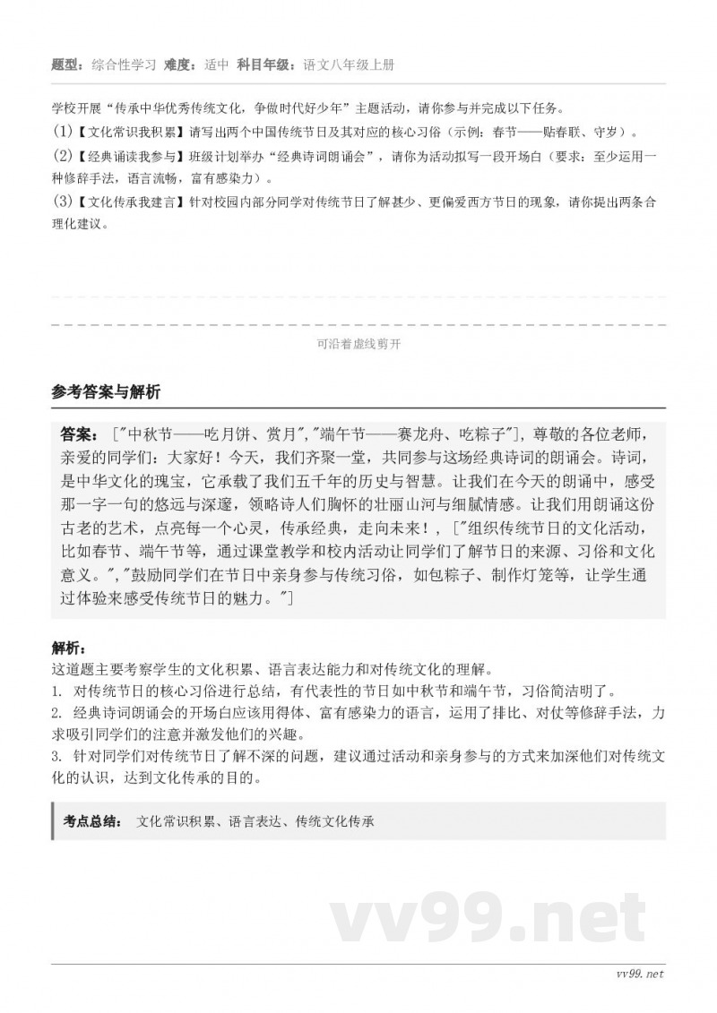 学校开展“传承中华优秀传统文化,争做时代好少年”主题活动,请你参与并完成以下任务。(1)【文化常识我积累】请写... 学校开展“传承中华优秀传统文化,争做时代好少年”主题活动,请你参与并完成以下任务。(1)【文化常识我积累】请写...