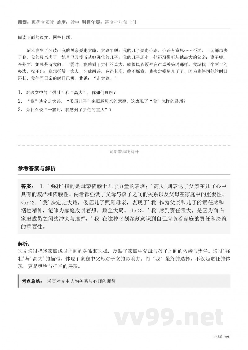 阅读下面的选文，回答问题。后来发生了分歧：我的母亲要走大路，大路平顺；我的儿子要走小路，小路有意思……不过，一...