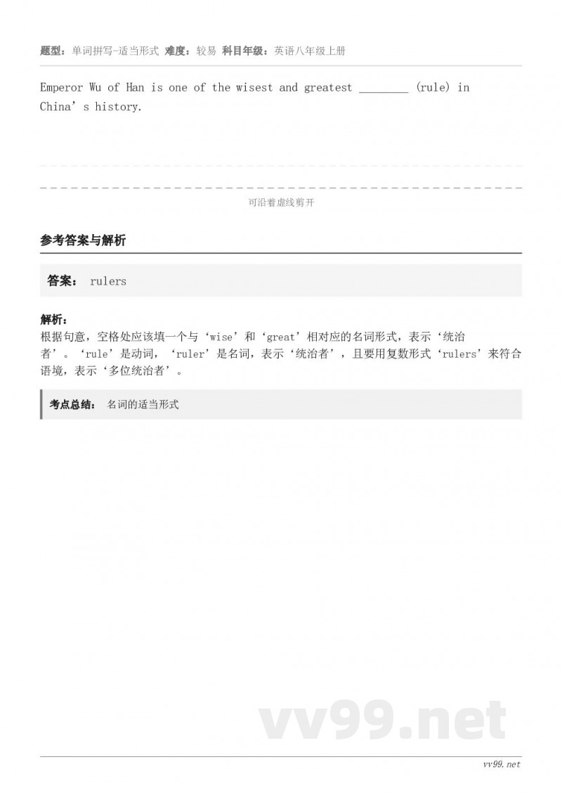 Emperor Wu of Han is one of the wisest and greatest ___...