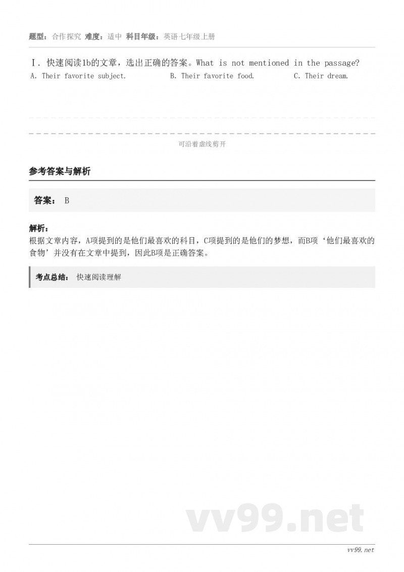 Ⅰ. 快速阅读1b的文章,选出正确的答案。What is not mentioned in the passa... Ⅰ. 快速阅读1b的文章,选出正确的答案。What is not mentioned in the passa...