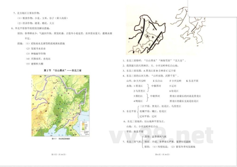(完整)八年级地理下册知识点
