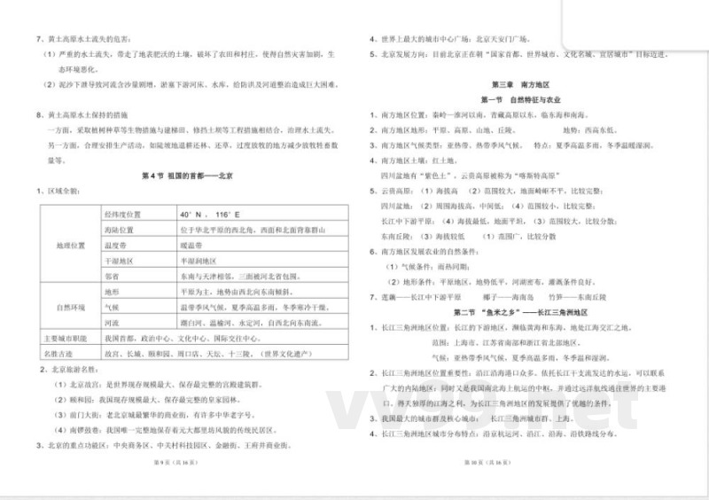 (完整)八年级地理下册知识点