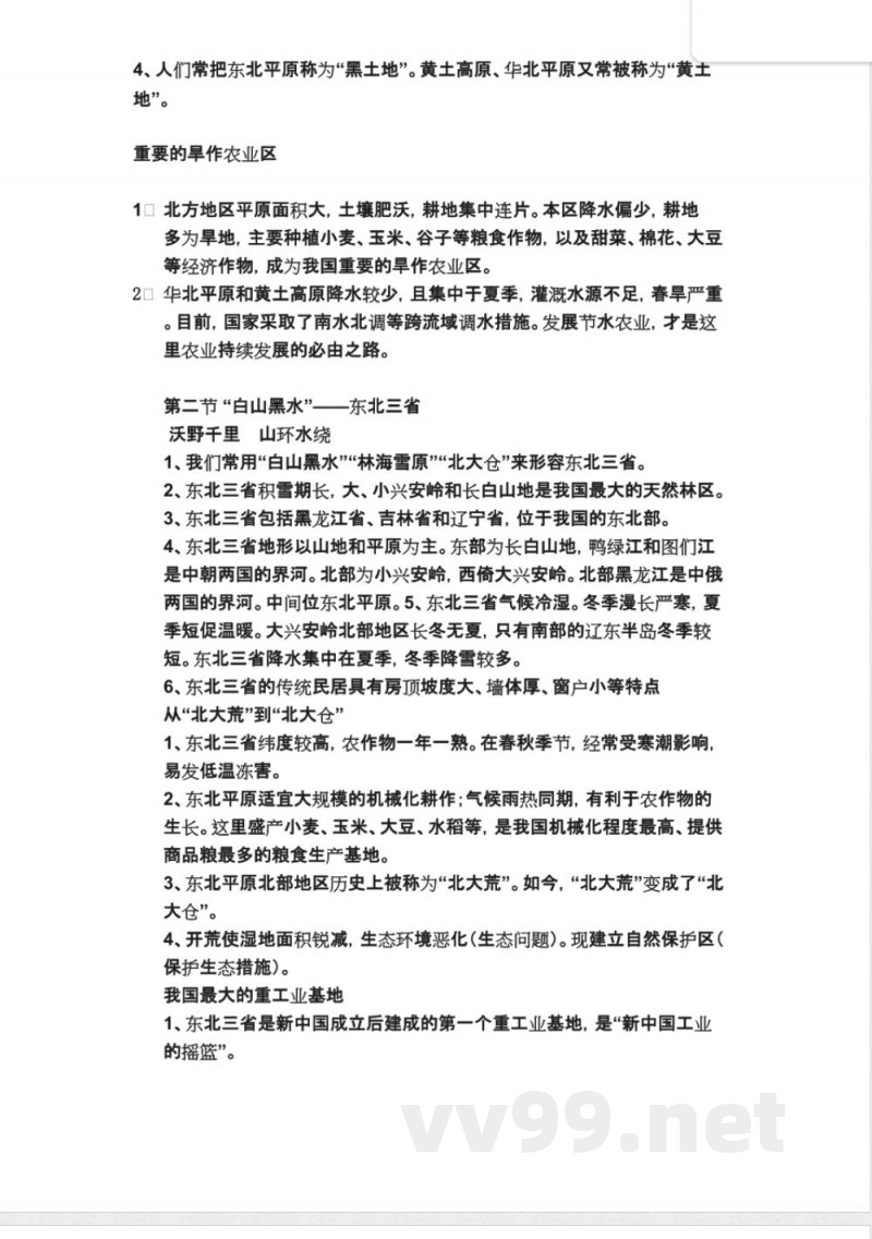 八年级地理下册知识点填空