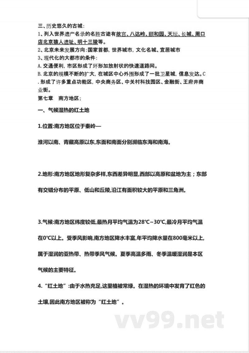 八年级地理下册知识点填空