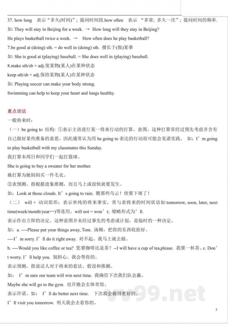 仁爱版八年级上册英语知识点总结