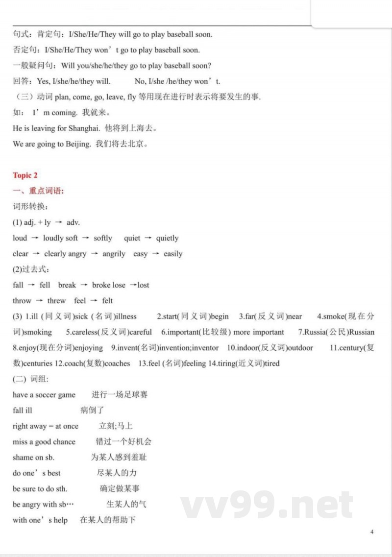 仁爱版八年级上册英语知识点总结