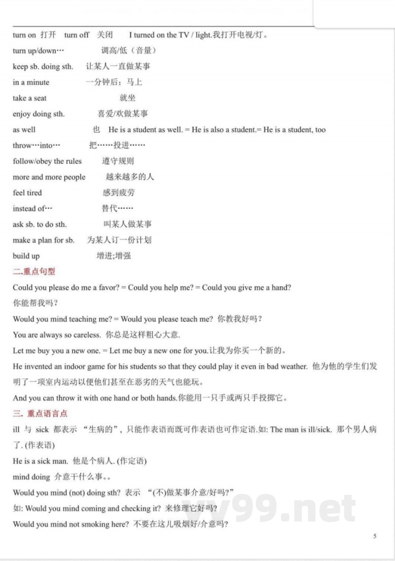 仁爱版八年级上册英语知识点总结