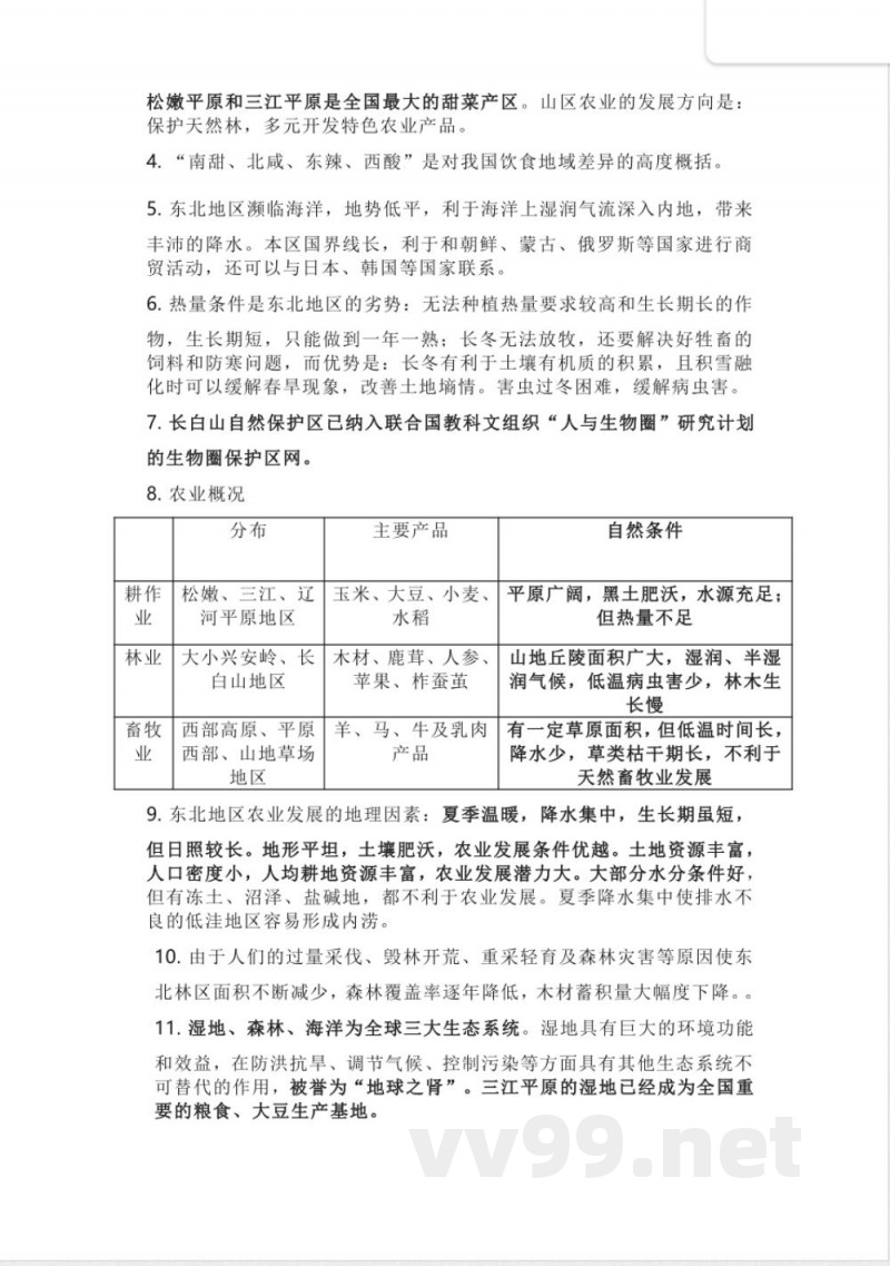 晋教版地理八年级下册知识点汇总