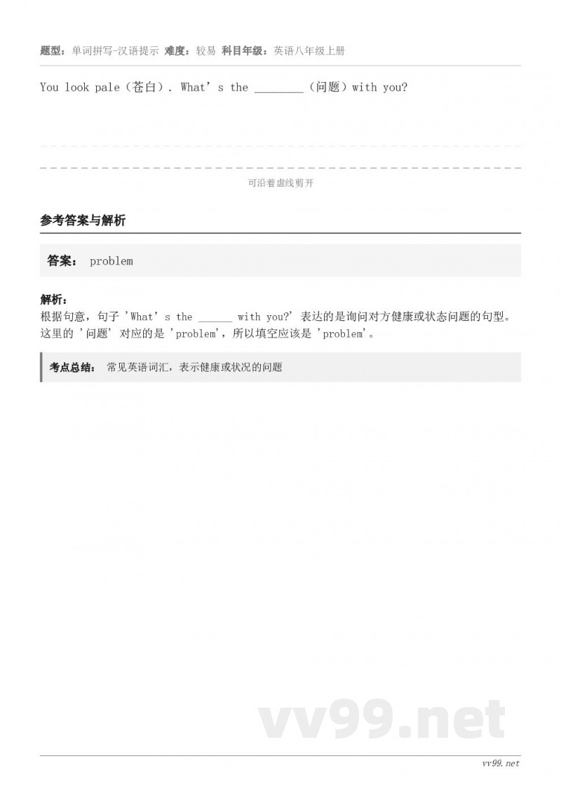 You look pale（苍白）. What’s the ________（问题）with you?