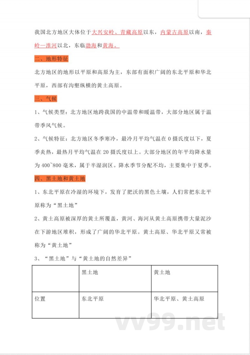 人教版初中地理八年级下册知识点总结