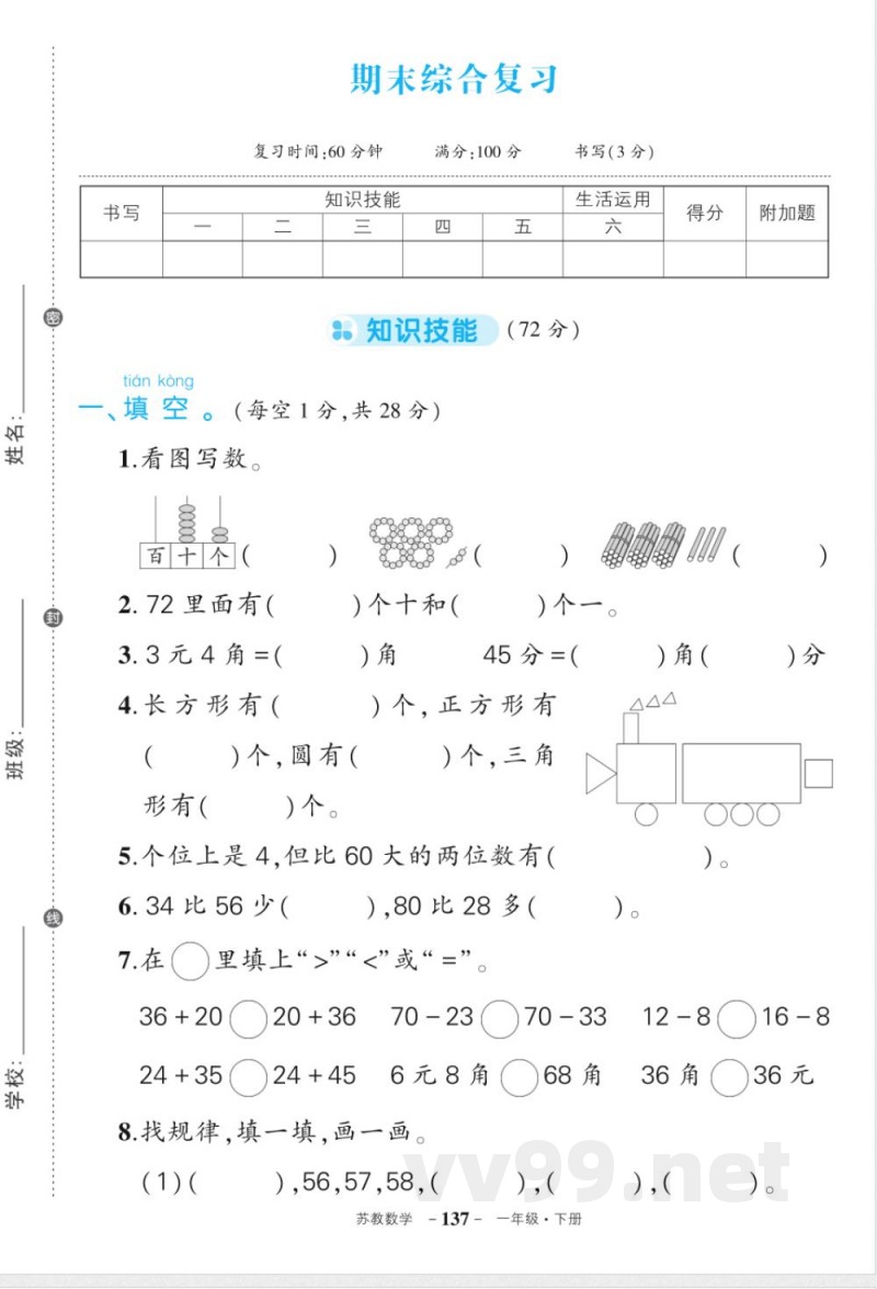 苏教版一年级下册数学期末 苏教版一年级下册数学期末
