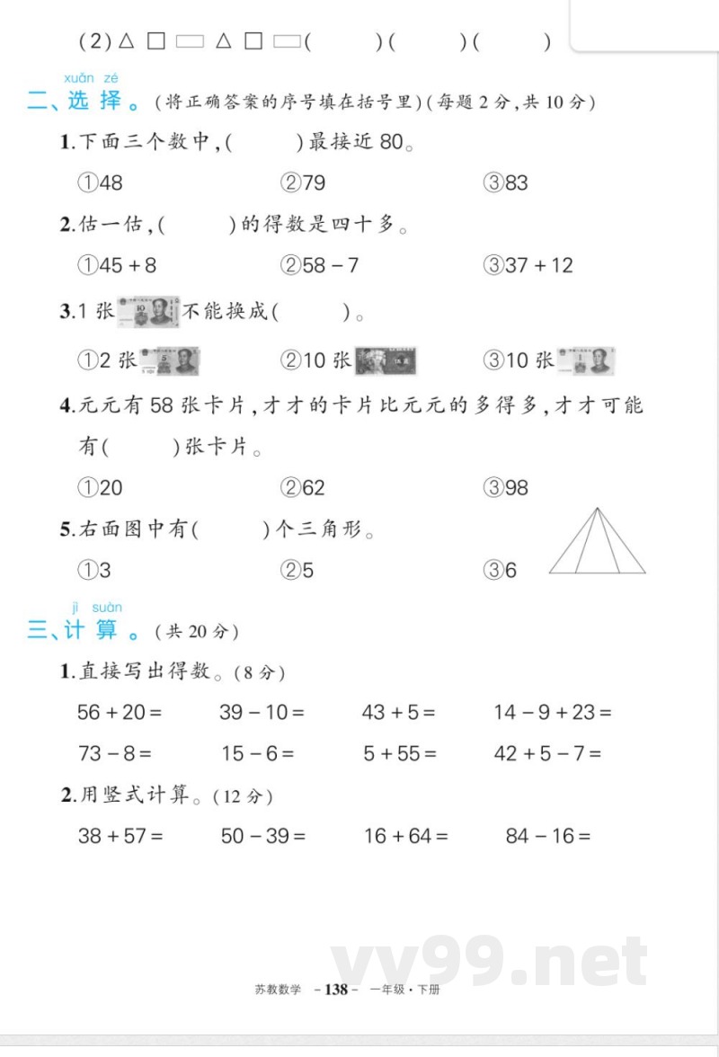 苏教版一年级下册数学期末 苏教版一年级下册数学期末