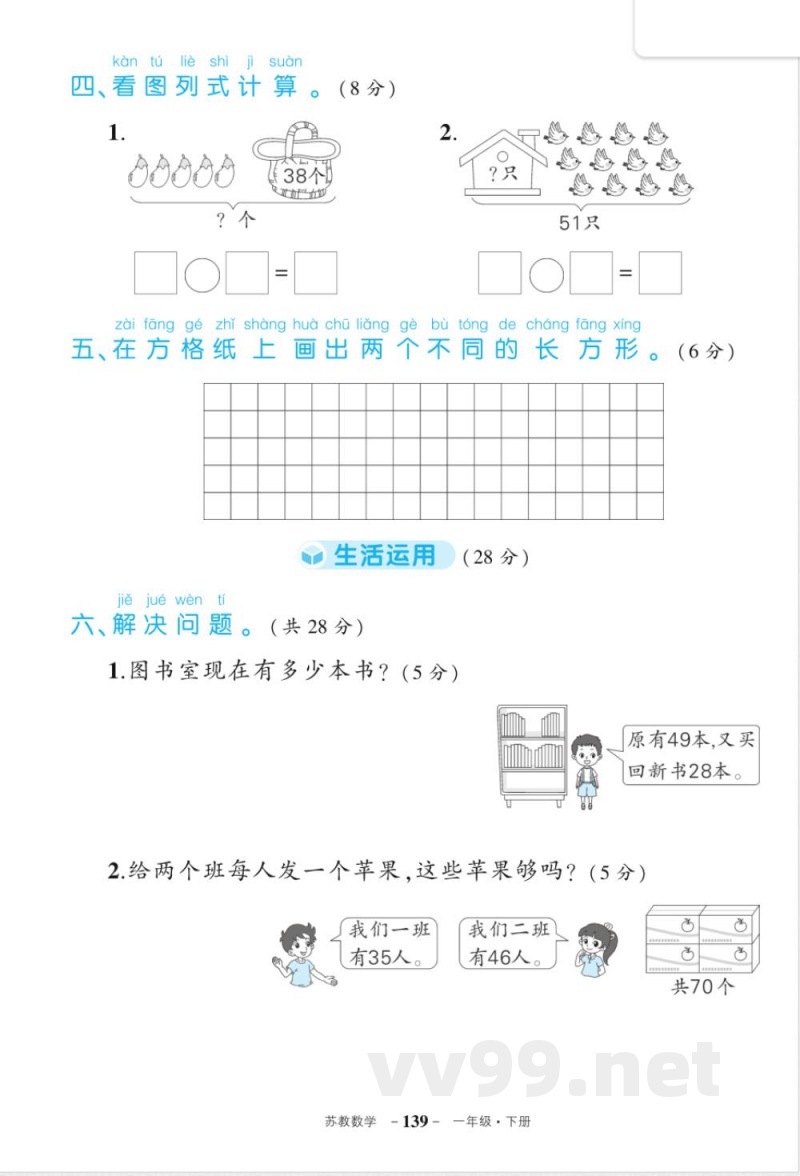 苏教版一年级下册数学期末 苏教版一年级下册数学期末