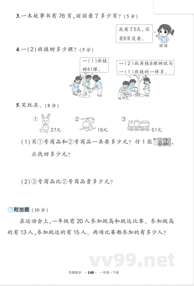 苏教版一年级下册数学期末 苏教版一年级下册数学期末