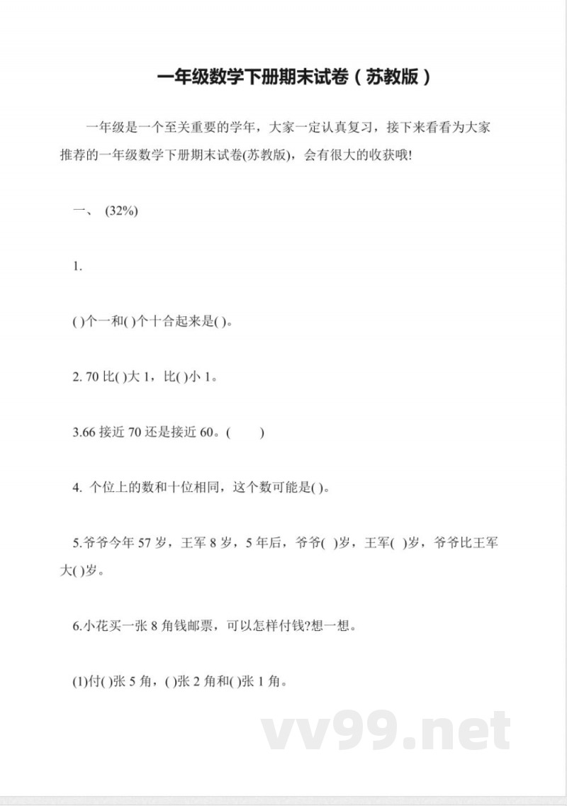 一年级数学下册期末试卷(苏教版) 一年级数学下册期末试卷(苏教版)