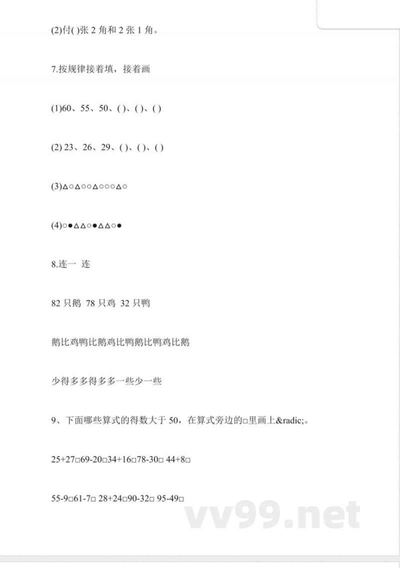 一年级数学下册期末试卷(苏教版) 一年级数学下册期末试卷(苏教版)