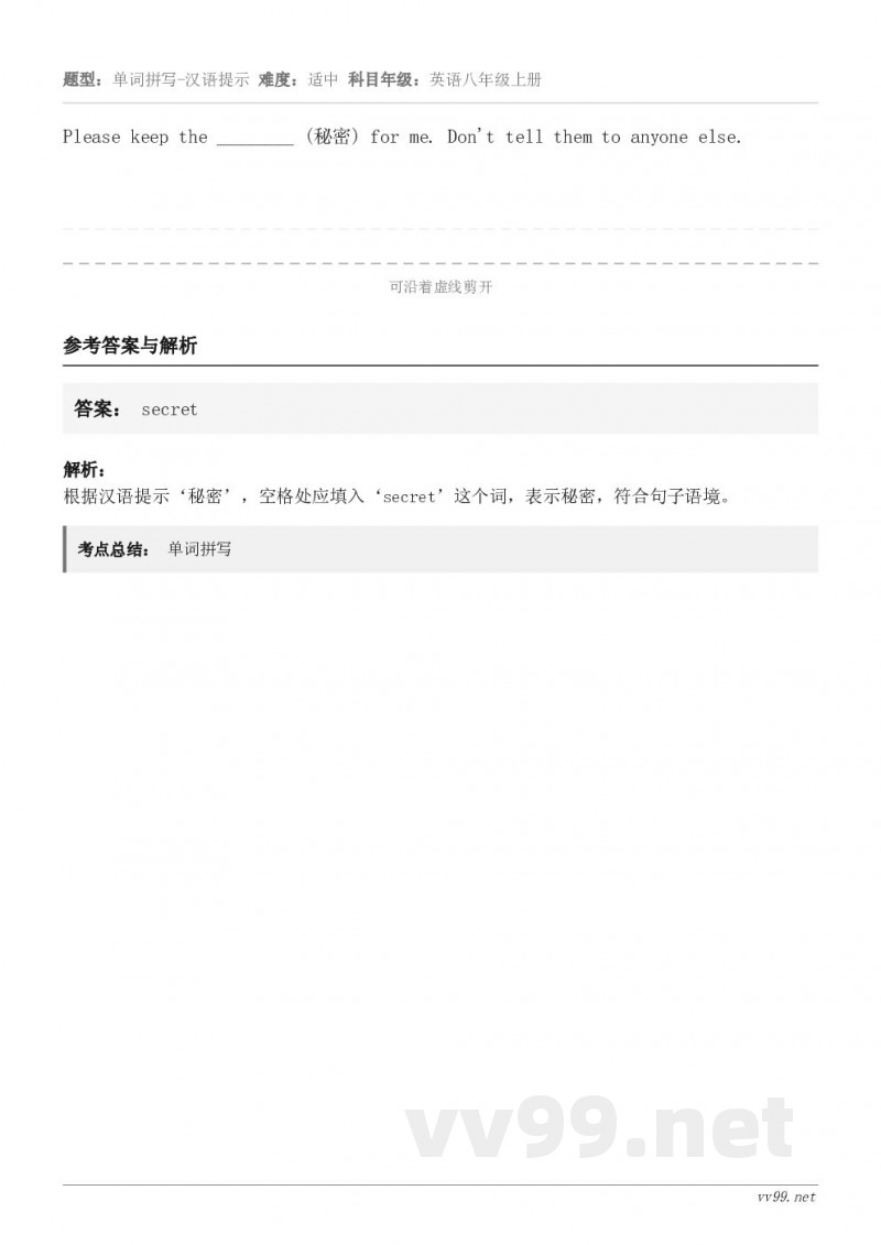 Please keep the ________ (秘密) for me. Don't tell them t...