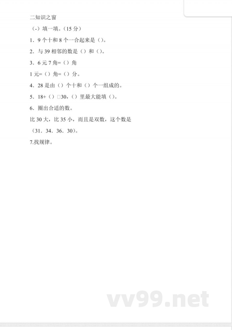 苏教版数学一年级下册期末试卷 苏教版数学一年级下册期末试卷