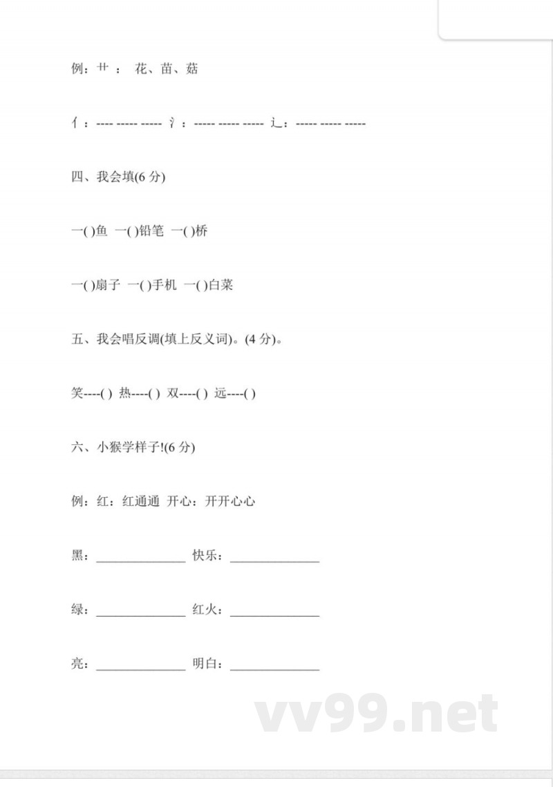 苏教版小学一年级数学下册期末试题