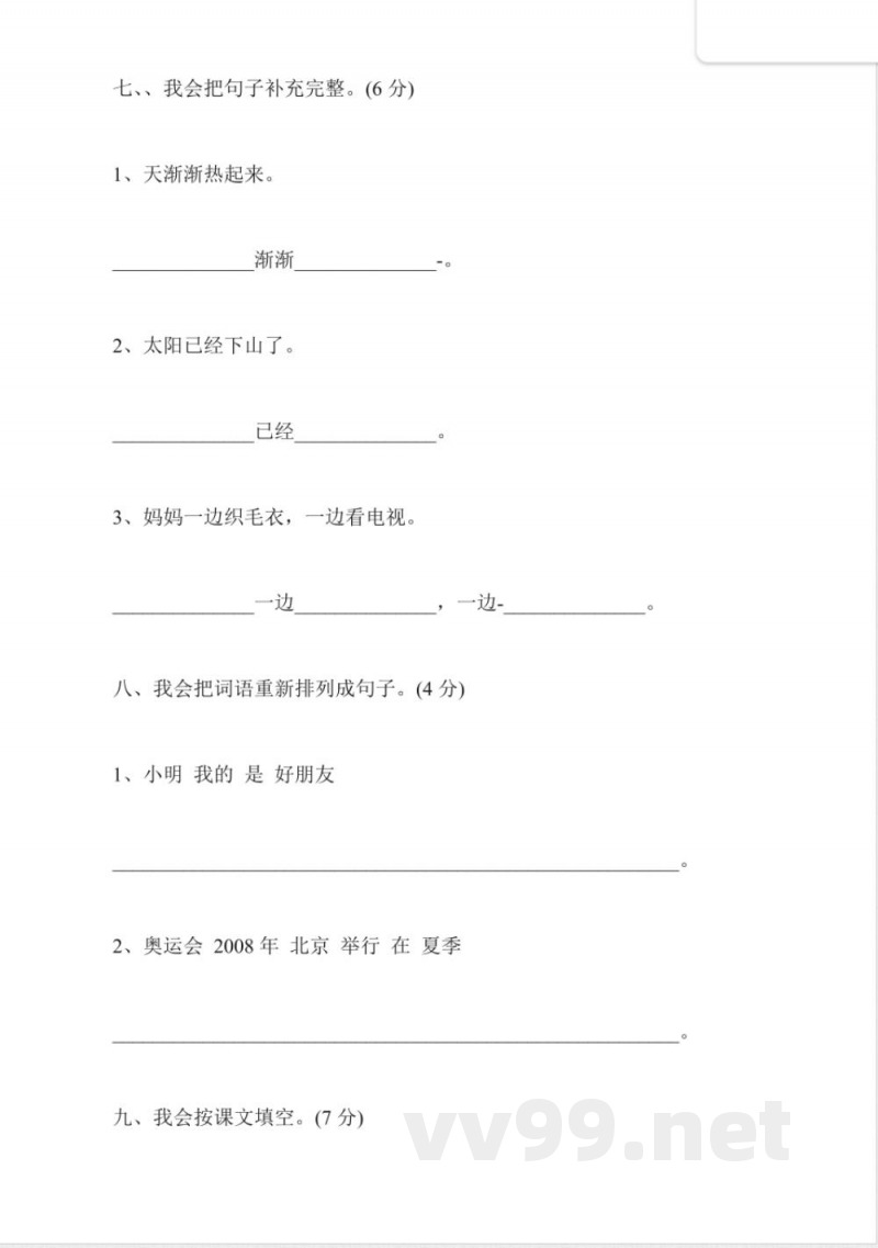 苏教版小学一年级数学下册期末试题