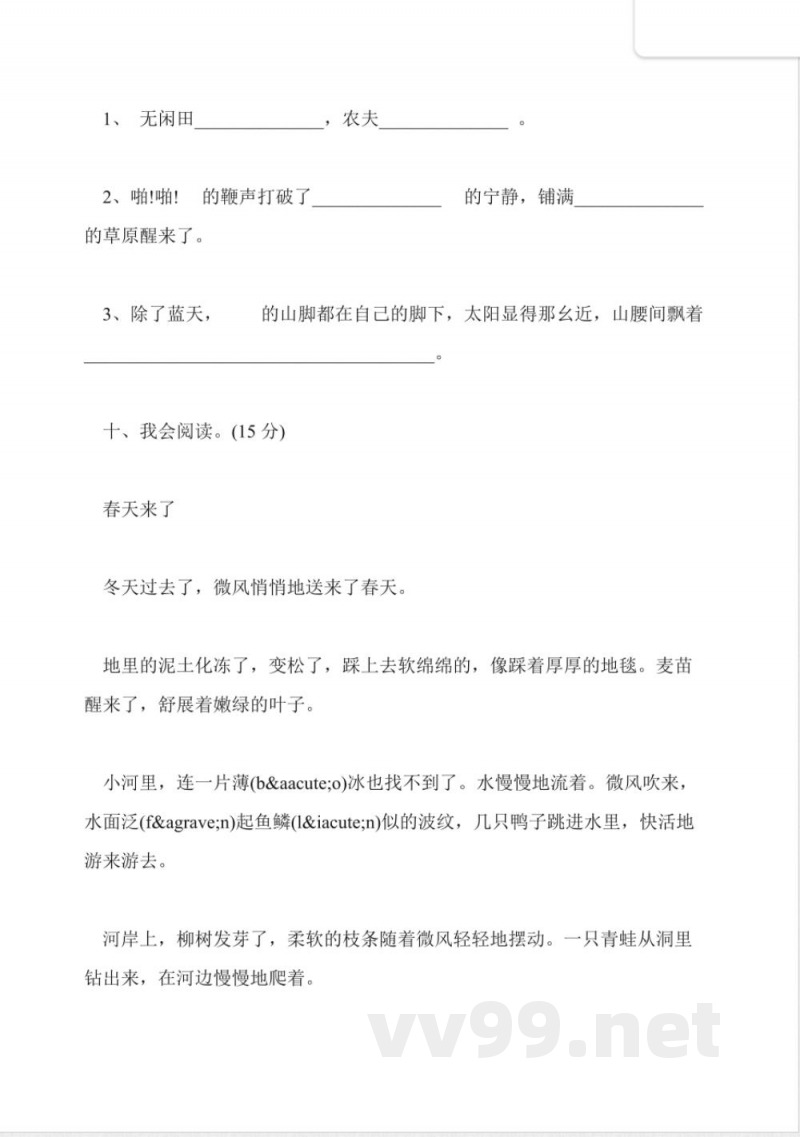 苏教版小学一年级数学下册期末试题