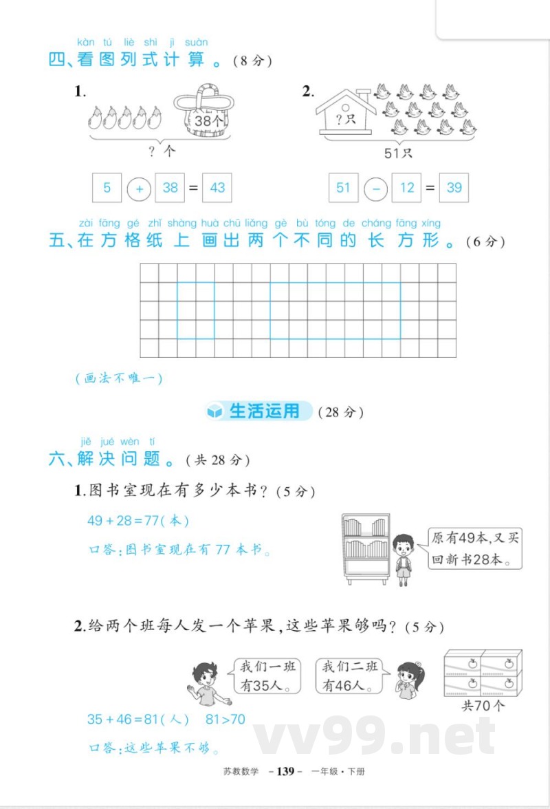 苏教版一年级下册数期末答案