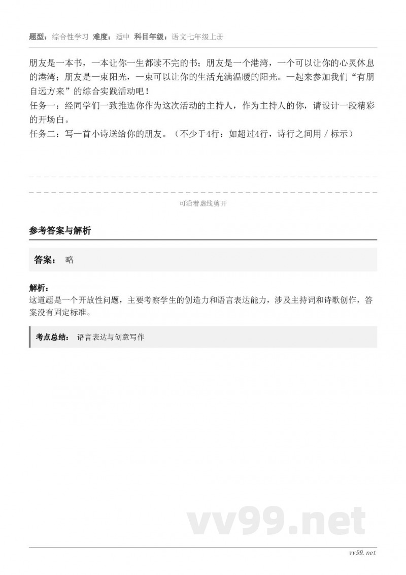 朋友是一本书，一本让你一生都读不完的书；朋友是一个港湾，一个可以让你的心灵休息的港湾；朋友是一束阳光，一束可以...