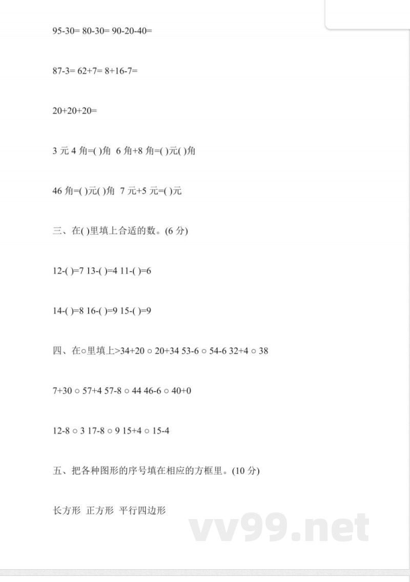 苏教版一年级数学下册期末测试题