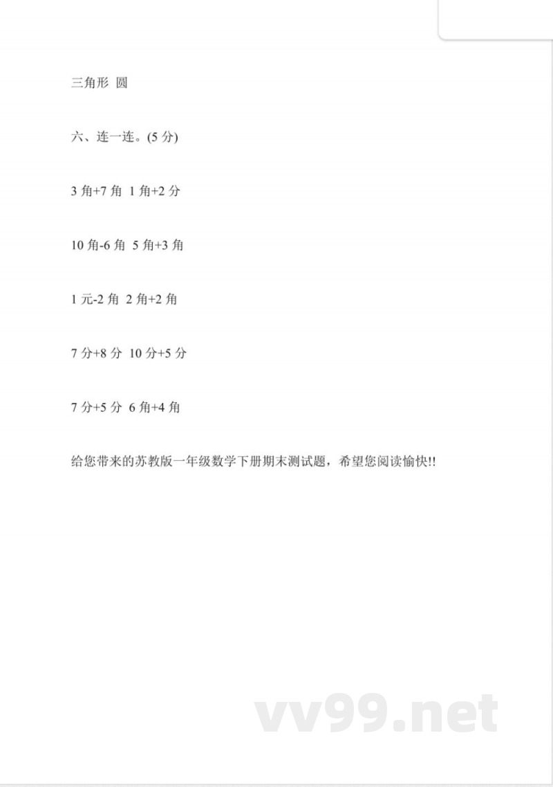 苏教版一年级数学下册期末测试题