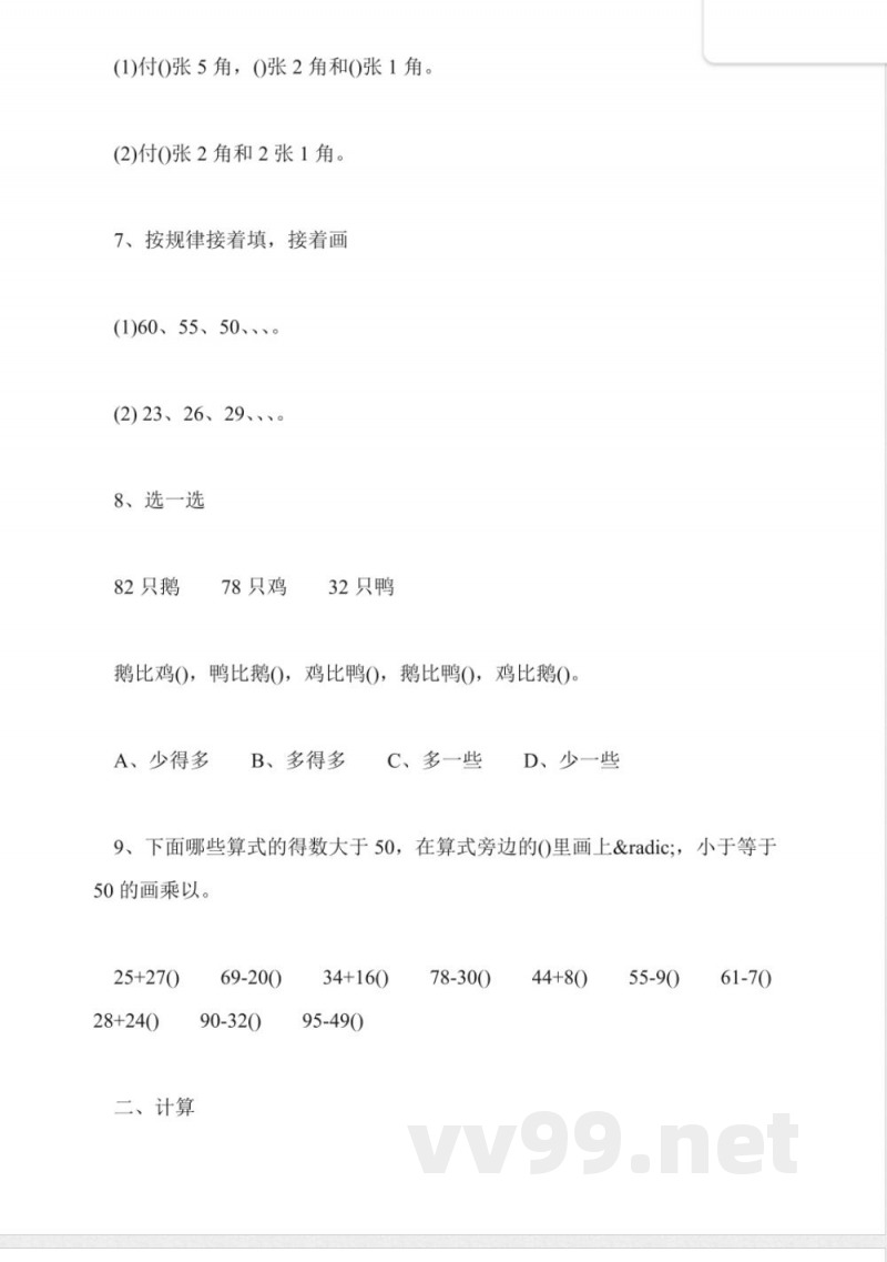 小学数学一年级下册期末试卷苏教版