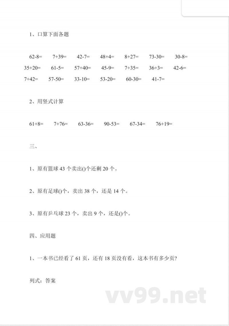 小学数学一年级下册期末试卷苏教版