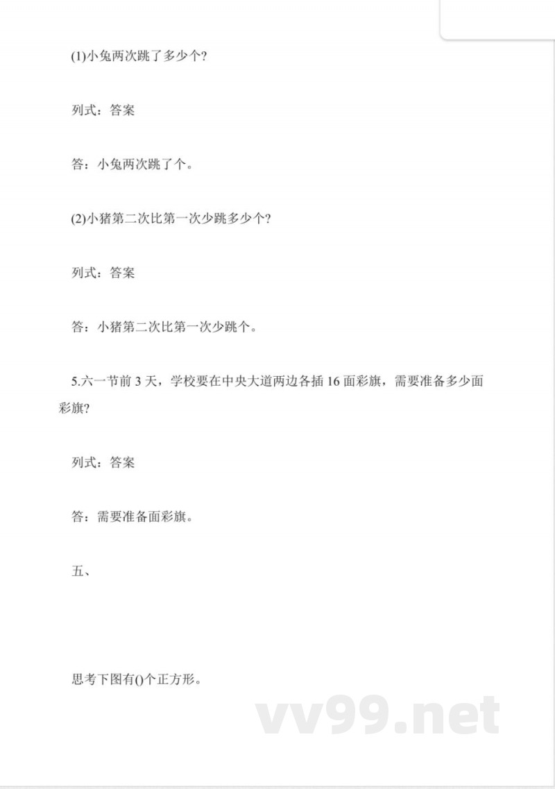 小学数学一年级下册期末试卷苏教版