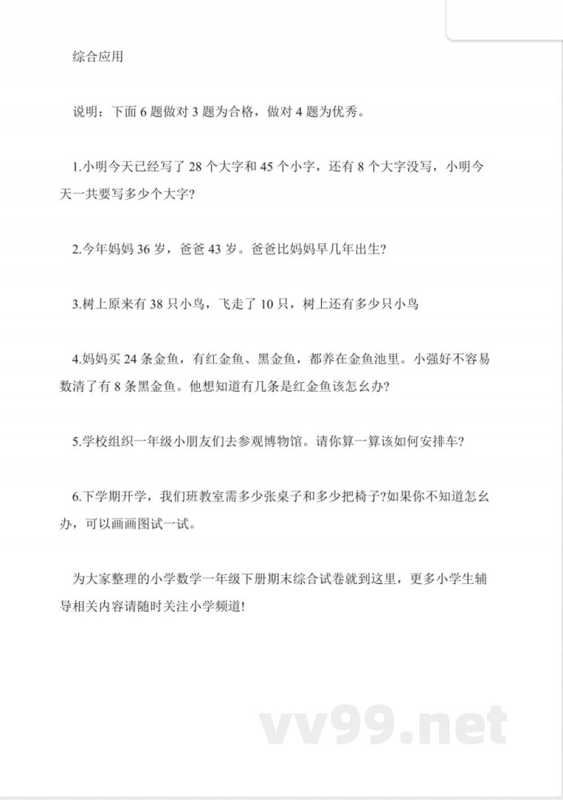 小学数学一年级下册期末综合试卷苏教版