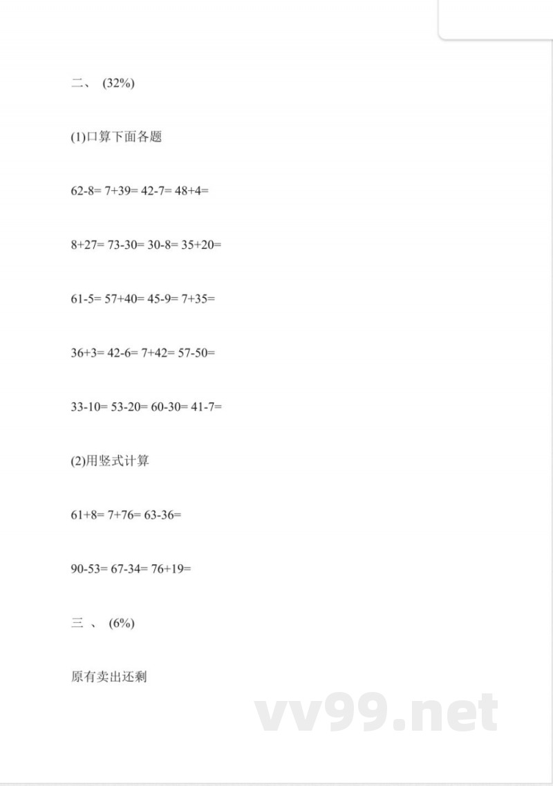 2016一年级数学下册期末试卷(苏教版)