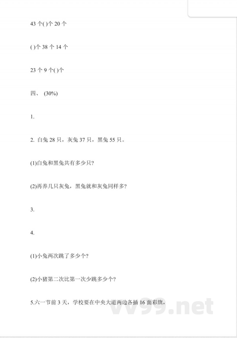 2016一年级数学下册期末试卷(苏教版)