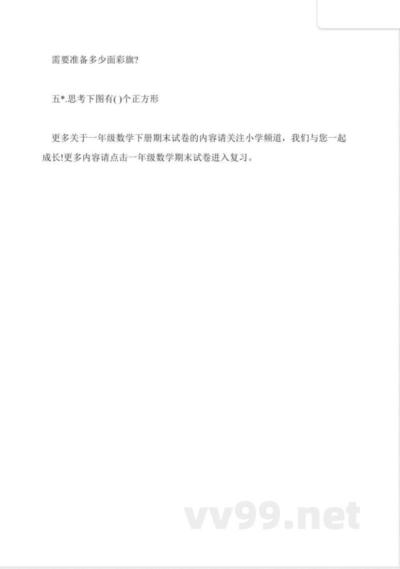 2016一年级数学下册期末试卷(苏教版)