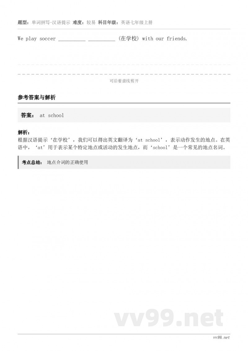 We play soccer __________ __________ (在学校) with our fri...