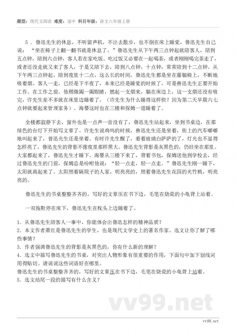 5 . 鲁迅先生的休息，不听留声机，不出去散步，也不倒在床上睡觉，鲁迅先生自己说： “坐在椅子上翻一翻书就是休...