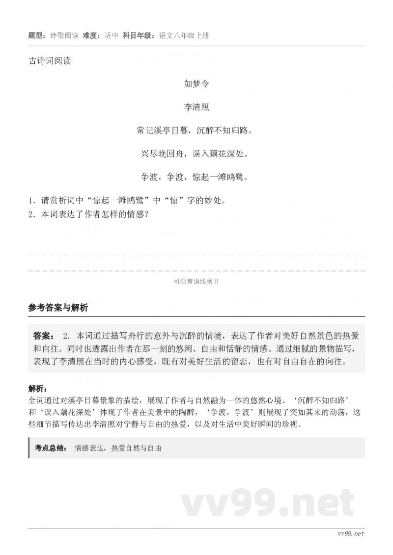 古诗词阅读如梦令 李清照 常记溪亭日暮,沉醉不知归路。 兴尽晚回舟,误入藕花深处。 争渡,争渡,惊起一滩鸥鹭。... 古诗词阅读如梦令 李清照 常记溪亭日暮,沉醉不知归路。 兴尽晚回舟,误入藕花深处。 争渡,争渡,惊起一滩鸥鹭。...