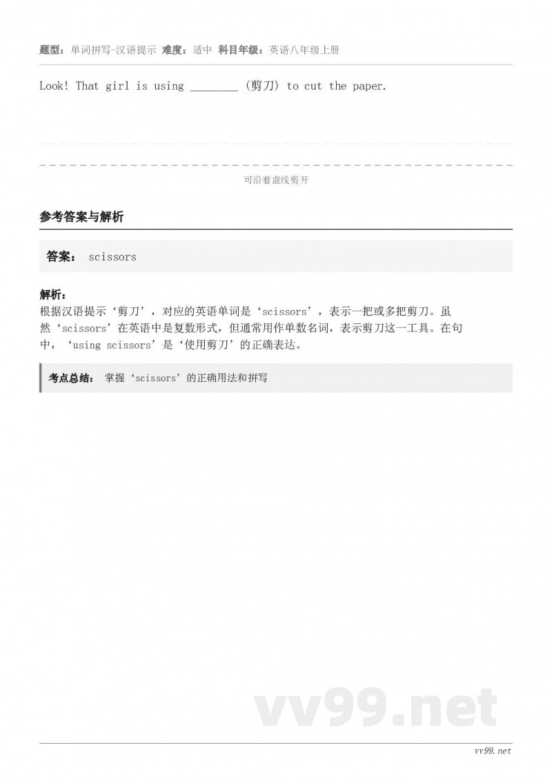 Look! That girl is using ________ (剪刀) to cut the paper...