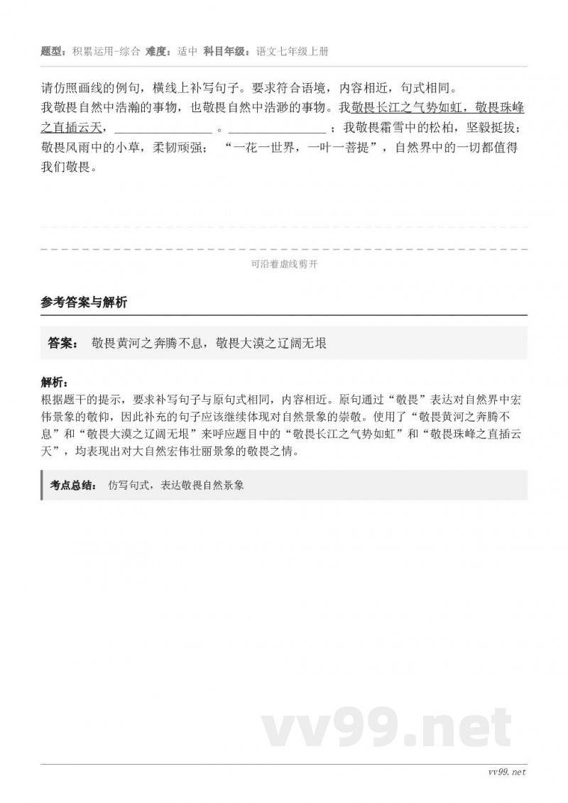 请仿照画线的例句，横线上补写句子。要求符合语境，内容相近，句式相同。我敬畏自然中浩瀚的事物，也敬畏自然中浩渺的...