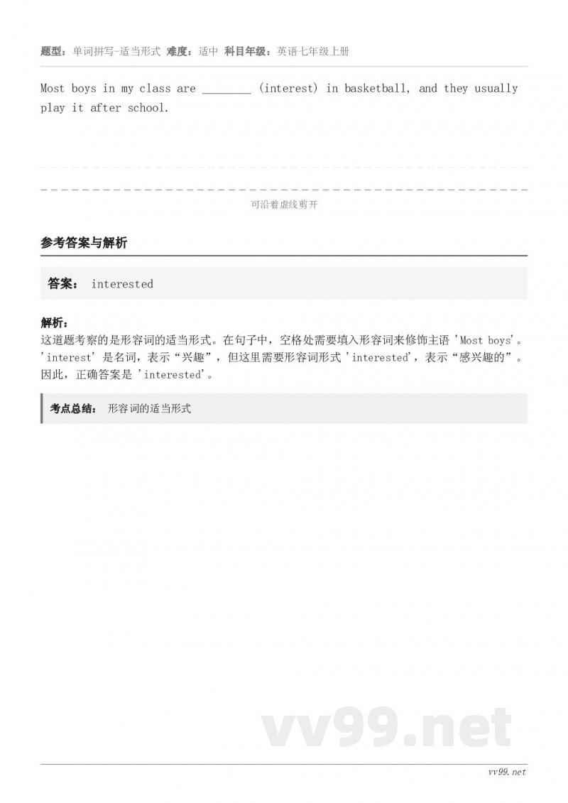 Most boys in my class are ________ (interest) in basket...