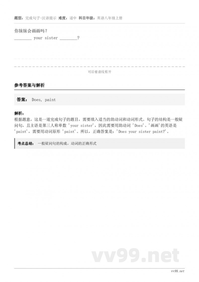 你妹妹会画画吗？________ your sister ________?