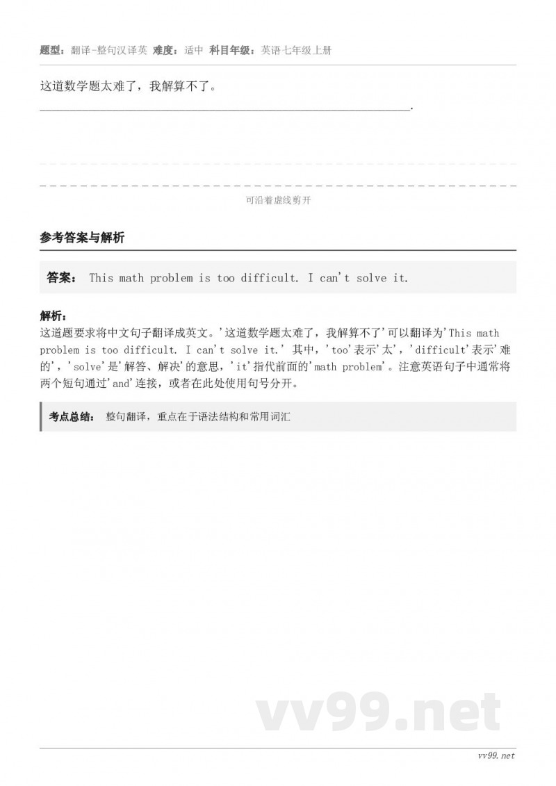 这道数学题太难了，我解算不了。________________________________________...