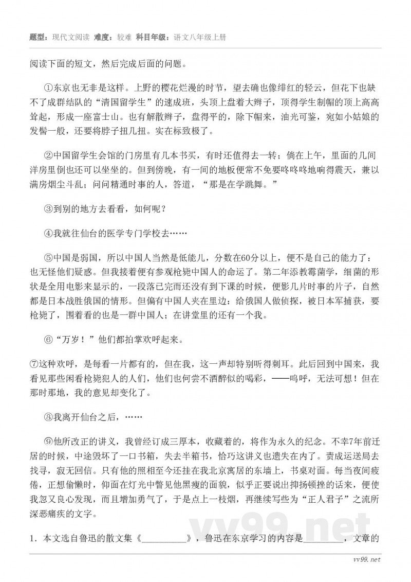 阅读下面的短文,然后完成后面的问题。①东京也无非是这样。上野的樱花烂漫的时节,望去确也像绯红的轻云,但花下也缺... 阅读下面的短文,然后完成后面的问题。①东京也无非是这样。上野的樱花烂漫的时节,望去确也像绯红的轻云,但花下也缺...