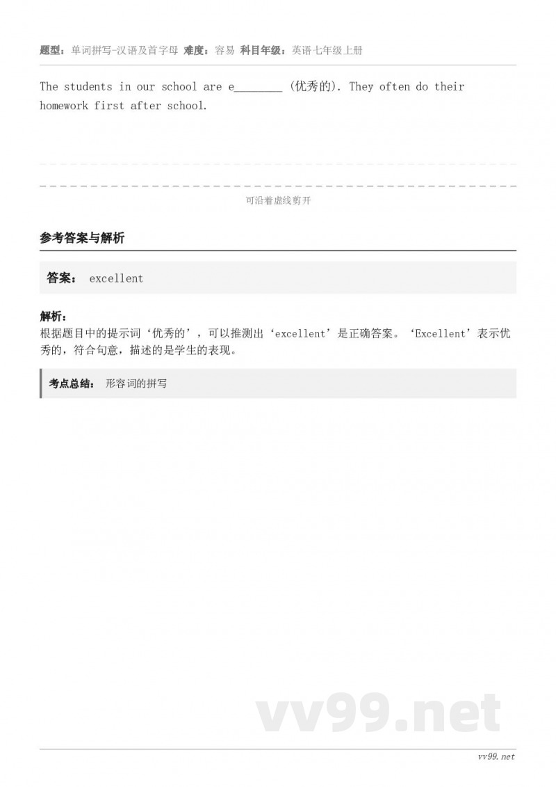 The students in our school are e________ (优秀的). They of...