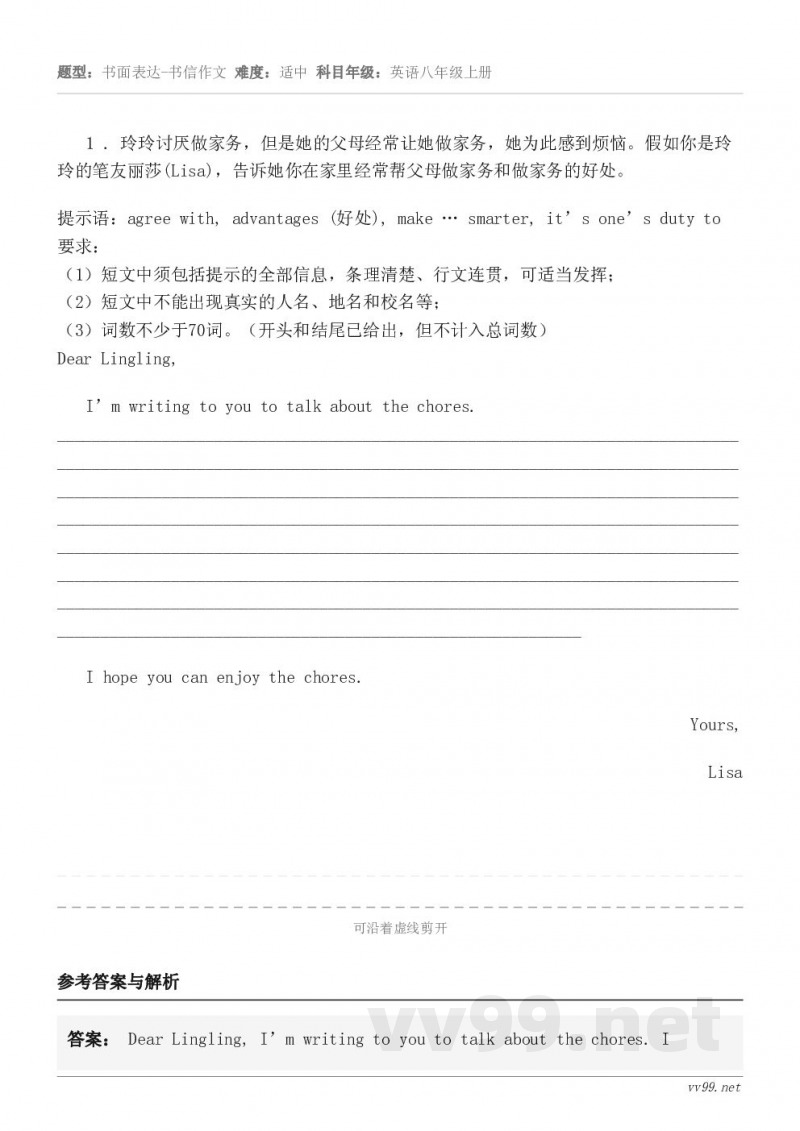 1 . 玲玲讨厌做家务,但是她的父母经常让她做家务,她为此感到烦恼。假如你是玲玲的笔友丽莎(Lisa),告诉她... 1 . 玲玲讨厌做家务,但是她的父母经常让她做家务,她为此感到烦恼。假如你是玲玲的笔友丽莎(Lisa),告诉她...