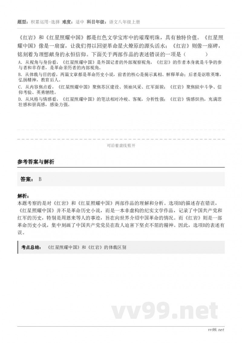 《红岩》和《红星照耀中国》都是红色文学宝库中的璀璨明珠,具有独特价值。《红星照耀中国》像是一扇窗,让我们得以回... 《红岩》和《红星照耀中国》都是红色文学宝库中的璀璨明珠,具有独特价值。《红星照耀中国》像是一扇窗,让我们得以回...