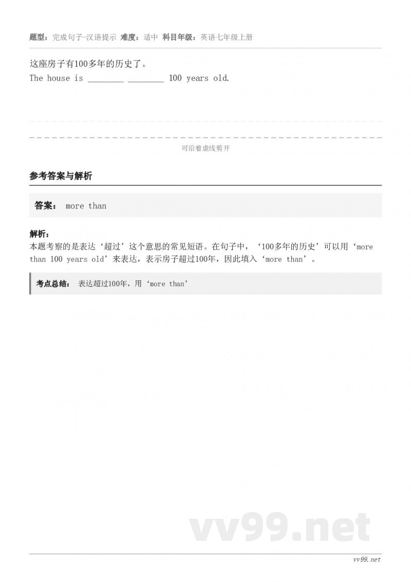 这座房子有100多年的历史了。The house is ________ ________ 100 years...